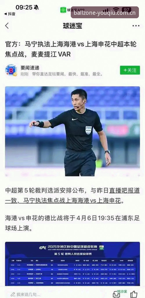 世界杯裁判马宁言论解读：从判罚争议到有球体育平台的观赛决策指南